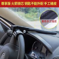 方向盘锁汽车锁防盗锁具小车车头锁报警防身型车把锁多功能 黑色手工缝皮-锁芯-尊享版