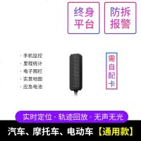 电动车定位器摩托车追跟器汽车北斗卫星跟踪神器电瓶防盗追踪 「通用款」终身平台+防拆报警(需自配卡)