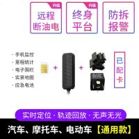 电动车定位器摩托车追跟器汽车北斗卫星跟踪神器电瓶防盗追踪 「通用款」终身平台+防拆报警+断油断电(