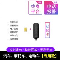 电动车定位器摩托车追跟器汽车北斗卫星跟踪神器电瓶防盗追踪 [专用款]终身平台+防拆/电话报警(已配