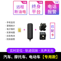 电动车定位器摩托车追跟器汽车北斗卫星跟踪神器电瓶防盗追踪 [专用款]终身平台+防拆/电话报警+断油