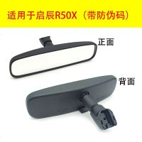 专用于轩逸骐达骊威阳光逍客颐达天籁奇骏车内后视镜防炫目室内镜 正品带防伪适用于启辰R50X所有版本车型