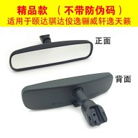 专用于轩逸骐达骊威阳光逍客颐达天籁奇骏车内后视镜防炫目室内镜 精品室内镜无防伪码适用于颐达骐达俊逸骊威