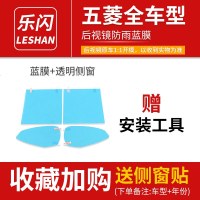 汽车后视镜防雨贴膜防眩目倒车反光镜片贴膜防反光大视野蓝膜防水 五菱-后视镜防雨膜[备注车型+年份]