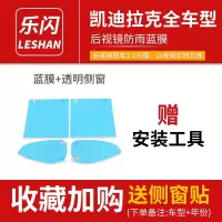 汽车后视镜防雨贴膜防眩目倒车反光镜片贴膜防反光大视野蓝膜防水 凯迪拉克-后视镜防雨膜[备注车型+年份]