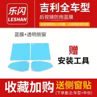 汽车后视镜防雨贴膜防眩目倒车反光镜片贴膜防反光大视野蓝膜防水 吉利-后视镜防雨膜[备注车型+年份]