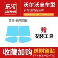 汽车后视镜防雨贴膜防眩目倒车反光镜片贴膜防反光大视野蓝膜防水 沃尔沃-后视镜防雨膜[备注车型+年份]
