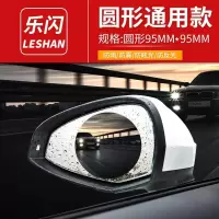 汽车后视镜防雨贴膜防眩目倒车反光镜片贴膜防反光大视野蓝膜防水 通用透明款-圆形2片装[通用款不参加收藏