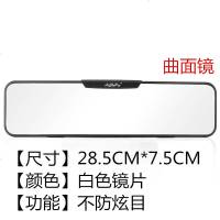 汽车车内大视野后视镜 防炫目反光镜 室内倒车镜 广角曲面平面镜 圆角曲面：280白色