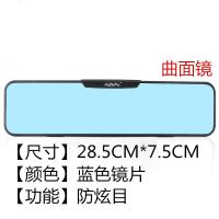 汽车车内大视野后视镜 防炫目反光镜 室内倒车镜 广角曲面平面镜 圆角曲面：280蓝色