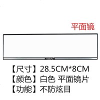 汽车车内大视野后视镜 防炫目反光镜 室内倒车镜 广角曲面平面镜 平面：280MM白镜