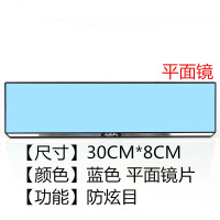 汽车车内大视野后视镜 防炫目反光镜 室内倒车镜 广角曲面平面镜 平面：300MM蓝镜