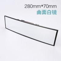 汽车车内大视野后视镜 防炫目反光镜 室内倒车镜 广角曲面平面镜 曲面：280MM白镜