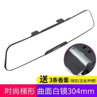 车内大视野后视镜 防炫目反光镜 汽车室内倒车镜 广角曲面平面镜 带香薰款:梯形曲面白镜