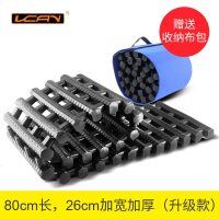 汽车脱困板越野自驾游装备防滑防陷板防沙板 牵引板雪地救援履带 80cm长，26cm加宽加厚（升级款）