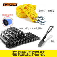 汽车脱困板越野自驾游装备防滑防陷板防沙板 牵引板雪地救援履带 基础越野套装