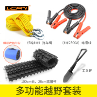 汽车脱困板越野自驾游装备防滑防陷板防沙板 牵引板雪地救援履带 多功能越野套装