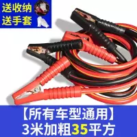 汽车电瓶线搭火线 纯铜加粗过江龙搭电线 电池连接线搭电线打火线 [3米3500A家用通用]东北专用