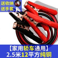 汽车电瓶线搭火线 纯铜加粗过江龙搭电线 电池连接线搭电线打火线 [轿车通用]纯铜线2.5米12方