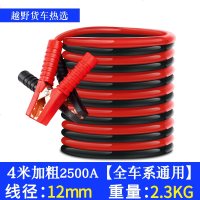汽车电瓶线搭火线纯铜接电瓶搭线过江龙夹子搭车打火连接线搭电线 4米25平方升级加粗2500A铜包铝[全