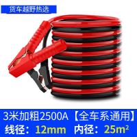 汽车电瓶线搭火线纯铜接电瓶连接线打火搭电线过江龙夹子搭电车用 3米25平方特粗2500A铜包铝[适用全