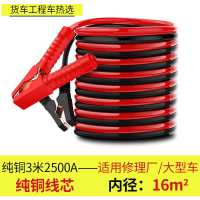 汽车电瓶线搭火线纯铜接电瓶连接线打火搭电线过江龙夹子搭电车用 特粗【3米纯铜内径16平方】汽修厂/货车