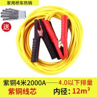 汽车电瓶线纯铜连接线加粗过江龙鳄鱼夹子电池打火线搭电线 【4米紫铜线芯】适用4.0以下排量轿车S