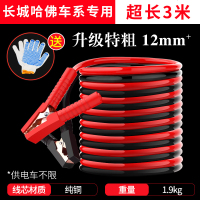汽车连接线纯铜电瓶线过江龙充电线搭电线夹子加厚强力电瓶搭火线 哈弗车系专用/超长3米/纯铜