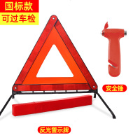 汽车三脚架反光警示牌国标款车载三角架发光折叠车用危标志车用 国标款 反光警示牌+安全锤