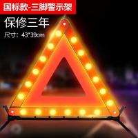 汽车三脚架警示牌三角架反光折叠车用支危标志车载安全停车. 反光警示牌(国标款)[送擦车巾][三年保