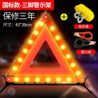 汽车三脚架警示牌三角架反光折叠车用支危标志车载安全停车. 反光警示牌（国标款）+【搭火线+拖车绳】