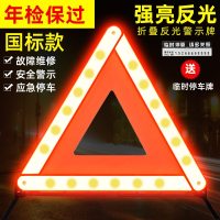 汽车三角架反光型警示牌三脚架标志车用危故障安全停车牌折叠 国标-反光警示牌+[临时停车牌]