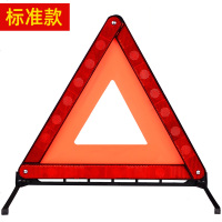 汽车三角架反光型警示牌三脚架标志车用危险故障安全停车牌折叠 标准款-反光警示牌