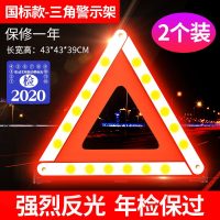 汽车三角架警示牌 三脚架反光折叠故障安全停车牌车载灭 车用 [2个更优惠]国标款+反光警示牌