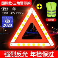 汽车三角架警示牌 三脚架反光折叠故障安全停车牌车载灭 车用 国标款+反光警示牌[送反光背心]