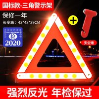 汽车三角架警示牌 三脚架反光折叠故障安全停车牌车载灭 车用 国标款+反光警示牌[送安全锤]