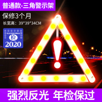 汽车三角架警示牌 三脚架反光折叠故障安全停车牌车载灭 车用 普通款+反光警示架(保修3个月)