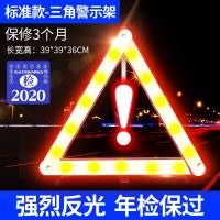 汽车三角架警示牌 三脚架反光折叠故障安全停车牌车载灭 车用 标准款+反光警示牌