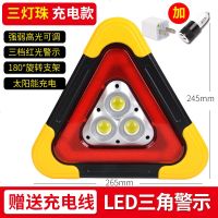 汽车三角架警示牌三脚架反光危故障折叠警示牌临时停车牌充电式 太阳能充电大型带充电器和送车充