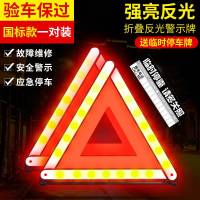 汽车三角架警示牌三脚架反光立式折叠车用危标志停车牌安全车载 活动今晚结束【一对装★更安全】国标款-送