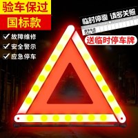 汽车三角架警示牌三脚架反光立式折叠车用危险标志停车牌安全车载 国标款-反光警示牌【送临时停车牌】