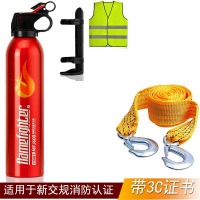 汽车三角架警示牌汽车用车载灭 小车家用干粉反光三脚架年检用 大火苗+3吨4米拖车绳（收藏产品送反光衣