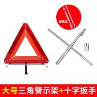 汽车三角架警示牌车载折叠立式车用反光三脚架车辆停车安全标志牌 大号十字三角架+轮胎十字扳手