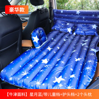 车载充气床后排轿车旅行通用气垫床汽车成人儿童床垫睡觉垫 [豪华款牛津面料]星月蓝/带护头挡+儿童