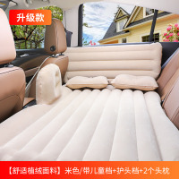 车载充气床后排轿车旅行通用气垫床汽车成人儿童床垫睡觉垫 推荐[升级款植绒面料]米色/带护头挡+儿