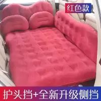 车载充气床汽车睡觉床垫小轿车后排气垫床中后座自驾游旅行床 T2:[户头挡+大侧挡]红色