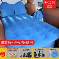 车载充气床轿车后排气垫床儿童睡垫车后座通用旅行床汽车内睡觉床 T1:[植绒布+护头挡+侧挡]蓝色 收藏