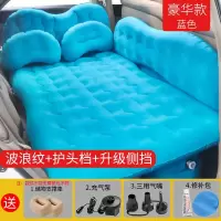 车载充气床轿车后排气垫床儿童睡垫车后座通用旅行床汽车内睡觉床 T2:[波浪纹+护头挡+儿童档]蓝色升级