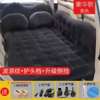 车载充气床轿车后排气垫床儿童睡垫车后座通用旅行床汽车内睡觉床 T2:[波浪纹+护头挡+儿童档]黑色漏升