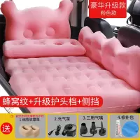 车载充气床轿车后排气垫床儿童睡垫车后座通用旅行床汽车内睡觉床 T7:[蜂窝纹+升级护头挡+儿童挡]粉色
